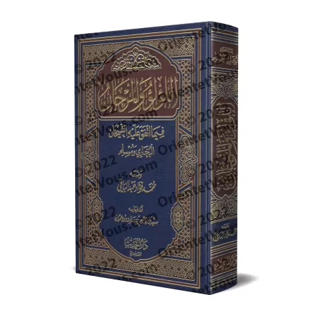 Al-Lu'lu' wa-l-Marjâne: Recueil des Hadiths Unanimement Authentiques Rapportés par al-Bukhârî et Muslim [Edition Egyptienne]/الل