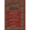 La primauté de la croyance, si seulement ils en étaient conscients: Recueil de sermons sur la croyance/العقيدة أولاً لو كانو يعل