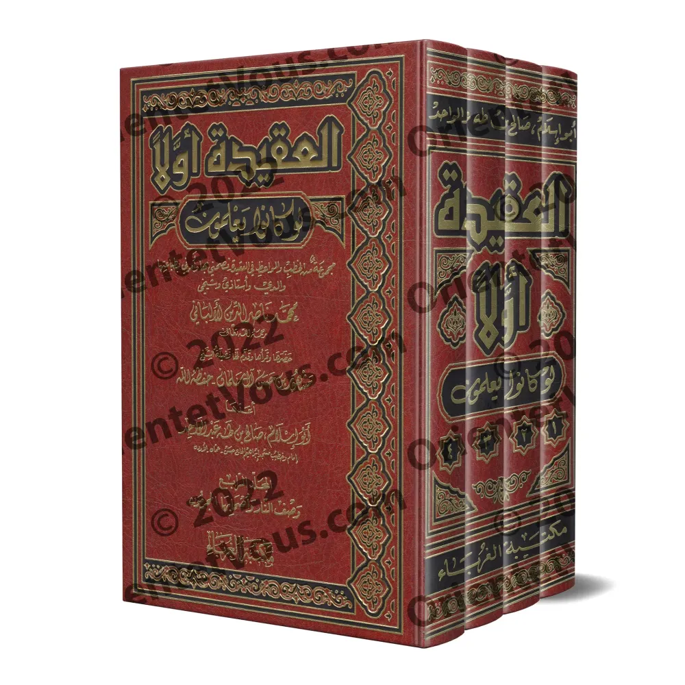 La primauté de la croyance, si seulement ils en étaient conscients: Recueil de sermons sur la croyance/العقيدة أولاً لو كانو يعل La primauté de la croyance, si seulement ils en étaient conscients: Recueil de sermons sur la croyance/العقيدة أولاً لو كانو يعل