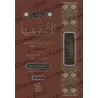 Al-Mustaw'ib (Manuel Complet sur le Fiqh Hanbalî)/المستوعب (فقه حنبلي)