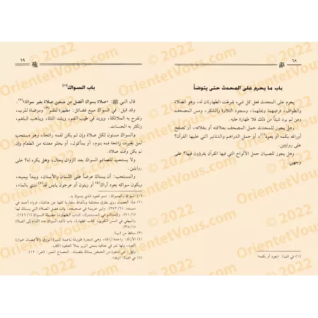 Al-Mustaw'ib (Manuel Complet sur le Fiqh Hanbalî)/المستوعب (فقه حنبلي)
