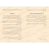 Al-Mustaw'ib (Manuel Complet sur le Fiqh Hanbalî)/المستوعب (فقه حنبلي)
