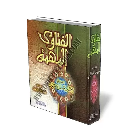 Fatawas Importantes (Al-Otheymine)/الفتاوى المهمة - العثيمين