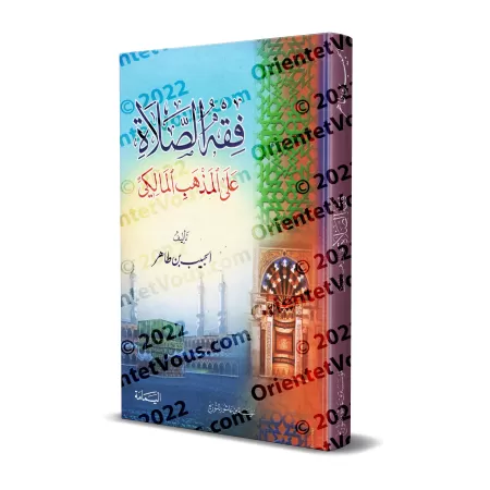 Jurisprudence de la Prière selon l'école Malékite/فقه الصلاة على المذهب المالكي