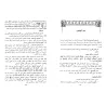 La Jurisprudence des Actes d'Adoration et ses Preuves selon l'École Malikite/فقه العبادات وأدلته على مذهب السادة المالكية