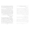 La Jurisprudence des Actes d'Adoration et ses Preuves selon l'École Malikite/فقه العبادات وأدلته على مذهب السادة المالكية