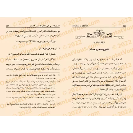 Contributions Malikites dans les Hadiths des Jugements/جهود مالكية في أحاديث الأحكام