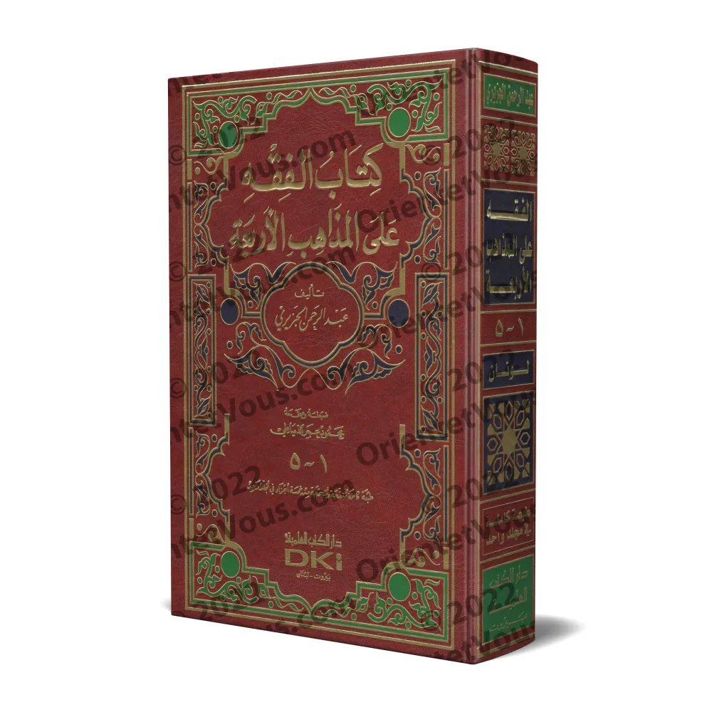 Le Livre de la Jurisprudence selon les Quatre Écoles/كتاب الفقه على المذاهب الأربعة Le Livre de la Jurisprudence selon les Quatre Écoles/كتاب الفقه على المذاهب الأربعة
