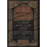 Bidâyat al-Mujtahid wa Nihâyat al-Muqtasid [1 Volume]/بداية المجتهد ونهاية المقتصد [مجلد واحد]