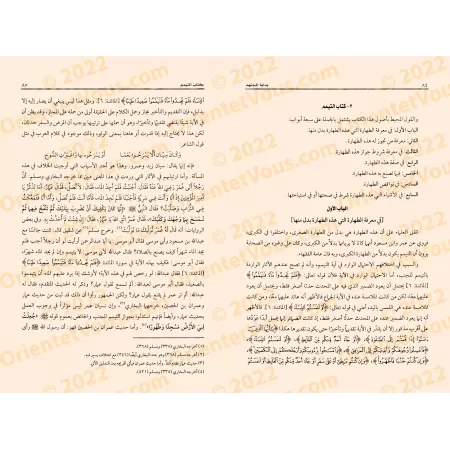 Bidâyat al-Mujtahid wa Nihâyat al-Muqtasid [1 Volume]/بداية المجتهد ونهاية المقتصد [مجلد واحد]