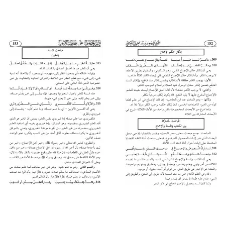 Facilitation de l'accès à la quintessence des principes fondamentaux/تيسير الحصول على خلاصة الأصول