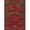 Éclats sur les principes fondamentaux de la jurisprudence/اللمع في أصول الفقه