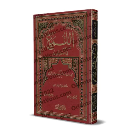 Éclats sur les principes fondamentaux de la jurisprudence/اللمع في أصول الفقه