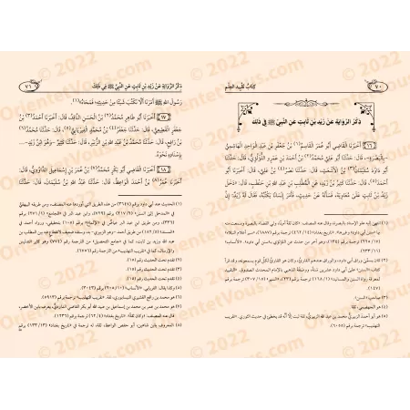 La Consignation du Savoir [Edition Vocalisée]/تقييد العلم [طبعة مشكولة]