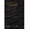 La prière nocturne d'Ibn al-Jawzî/قيام الليل لابن الجوزي
