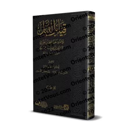 La prière nocturne d'Ibn al-Jawzî/قيام الليل لابن الجوزي