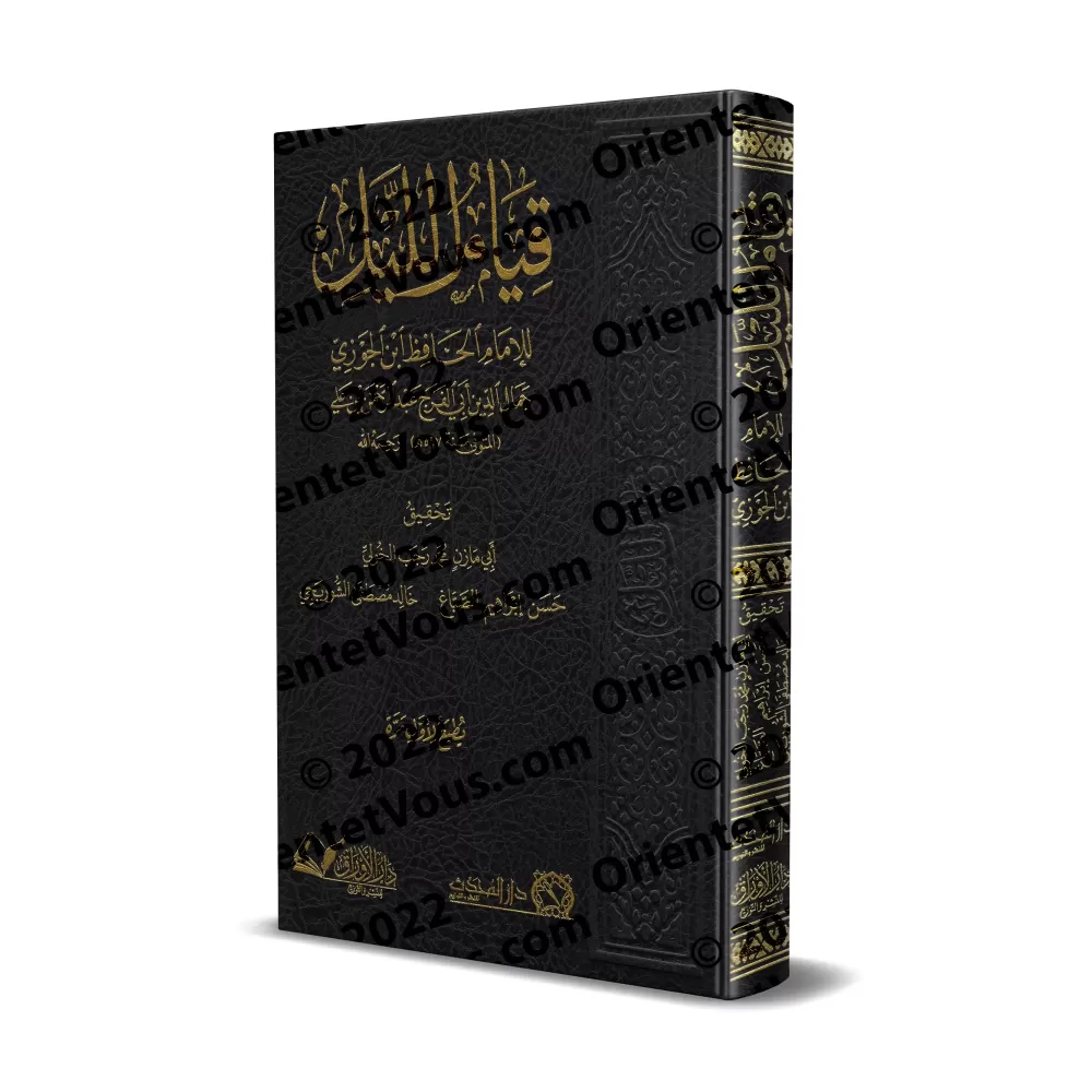 La prière nocturne d'Ibn al-Jawzî/قيام الليل لابن الجوزي La prière nocturne d'Ibn al-Jawzî/قيام الليل لابن الجوزي