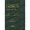 Le rang élevé du détenteur d'autorité/هيبة ولي الأمر