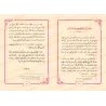 Le rang élevé du détenteur d'autorité/هيبة ولي الأمر
