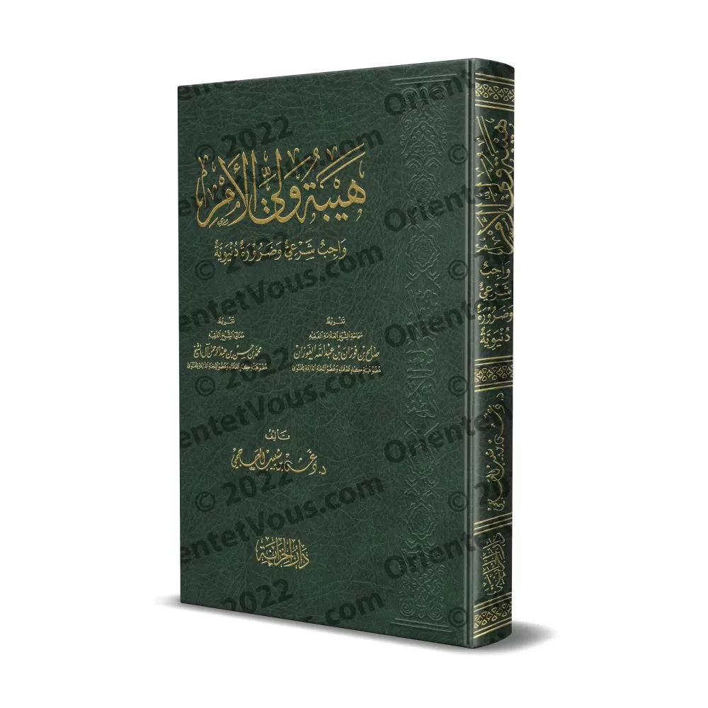 Le rang élevé du détenteur d'autorité/هيبة ولي الأمر Le rang élevé du détenteur d'autorité/هيبة ولي الأمر
