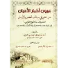 L'Histoire de al-Gharâbî: Sources des Chroniques des Personnages Historiques Qui Ont Vécu dans les Temps Anciens/تاريخ الغرابي: 