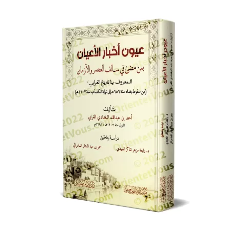 L'Histoire de al-Gharâbî: Sources des Chroniques des Personnages Historiques Qui Ont Vécu dans les Temps Anciens/تاريخ الغرابي: 