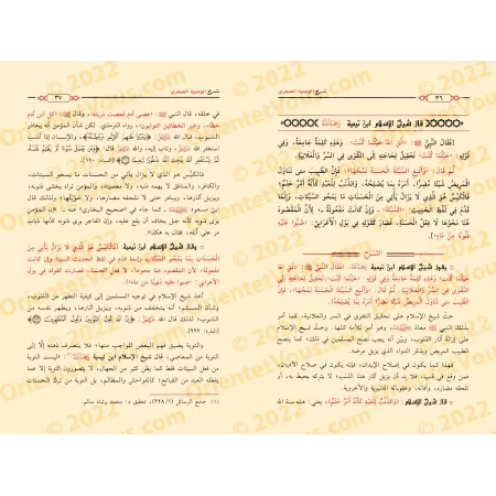 Explication de la petite recommandation (al-Wasiyyah as-Sughrâ) de shaykh al-Islâm Ibn Taymiyyah [Hamd al-'Uthmân]/شرح الوصية ال