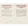 La Responsabilité sociale et humaine du musulman [Bilingue]