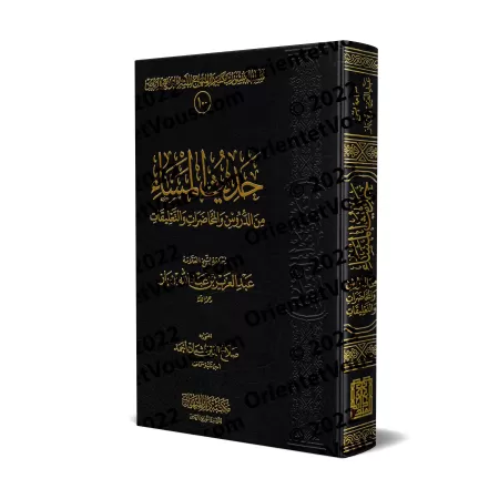 Discours du soir : leçons, conférences et commentaires de sheikh Ibn Bâz/حديث المساء من الدروس والمحاضرات والتعليقات للشيخ ابن ب