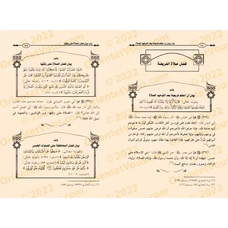 Recueil sur les Mérites des Actions selon le Coran, la Sunnah et les Traditions/الجامع في فضائل الأعمال من الكتاب والسنة والآثار