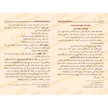 Recueil des Invocations/مجموع الأذكار