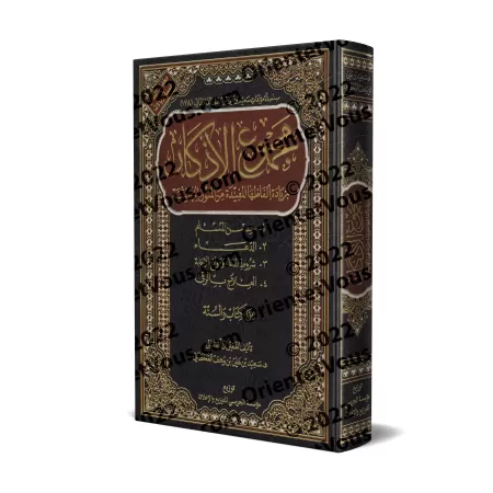 Recueil des Invocations/مجموع الأذكار
