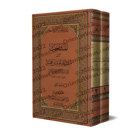 Al-Muntakhab min Musnad Ibn Humayd/المنتخب من مسند بن حميد