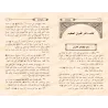 Le Recueil Complet des Hadiths Authentiques/جامع السنة