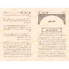 Le Recueil Complet des Hadiths Authentiques/جامع السنة