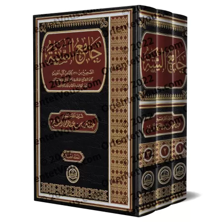 Le Recueil Complet des Hadiths Authentiques/جامع السنة