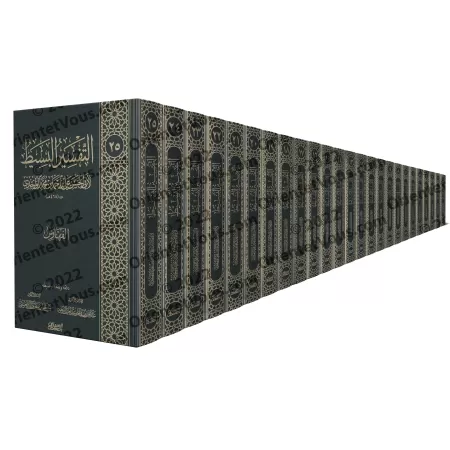 At-Tafsîr al-Basît d'al-Wâhidî/التفسير البسيط للواحدي