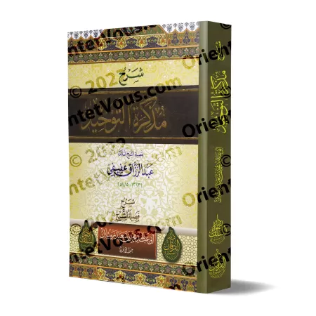 Explication du Mémento du Tawhîd de shaykh 'Abd ar-Razzaq 'Afîfî [Couverture Souple]/شرح مذكرة التوحيد للشيخ عبد الرزاق عفيفي [غ