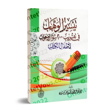 Simplification de la Compréhension à Travers 200 Questions et Réponses sur la croyance/تيسير الوهاب في تقريب ٢٠٠ سؤال وجواب