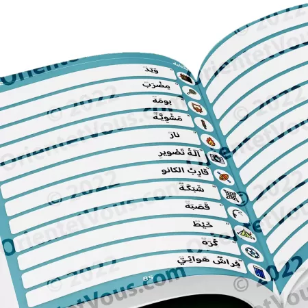 J'apprends du vocabulaire avec Awlad School #1 (dictionnaire visuel de base de la langue arabe)