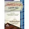 Les Conquêtes des Musulmans et Leurs Expansions à l'Époque du Califat Omeyyade/جهاد المسلمين وفتوحاتهم في عصر الخلافة الأموية