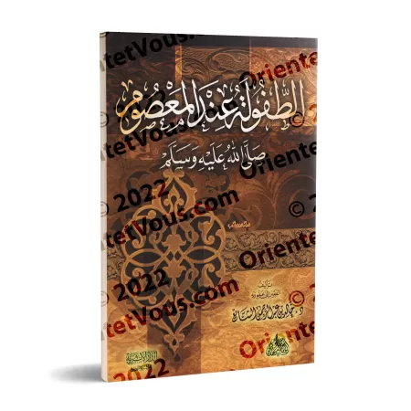 L'enfance dans la vie du Prophète infaillible/الطفولة عند المعصوم ﷺ