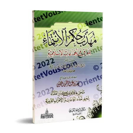 L'essentiel du livre "Les Règles de l'Affiliation aux Sectes et aux Groupes Islamiques"/مهذب حكم الانتماء للفرق والجماعات الإسل