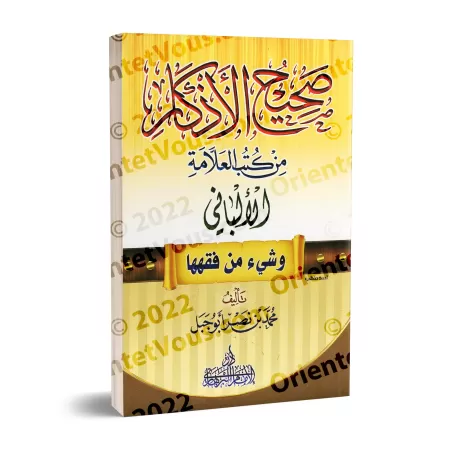 Les Invocations Authentiques et Quelques Éléments de Leur Bonne Compréhension/صحيح الأذكار وشيء من فقهها