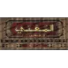 Al-Mughnî d'Ibn Qudamah/المغني لابن قدمة