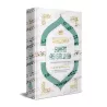 Riyāḏ as-Sāliḥīn - Les Jardins des Vertueux [Francais/Arabe]