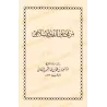 Les Mérites de la Religion Islamique/محاسن الدين الإسلامي