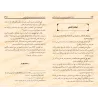 Les Mérites de la Religion Islamique/محاسن الدين الإسلامي