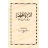 Les Mérites de la Religion Islamique/محاسن الدين الإسلامي