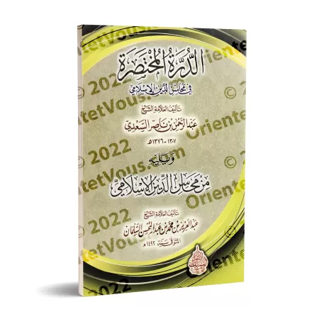 Les Mérites de la Religion Islamique/محاسن الدين الإسلامي